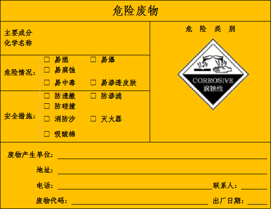 危险废物贮存法规 规范化操作及经验总结!